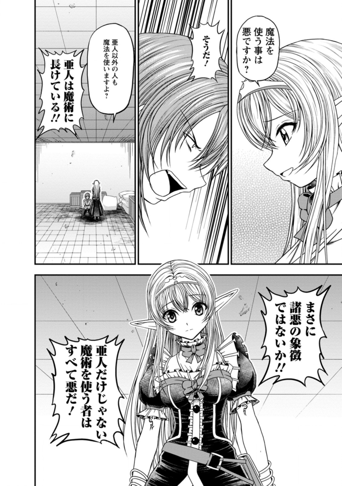 ギルドのチートな受付嬢 第25.2話 - Page 8