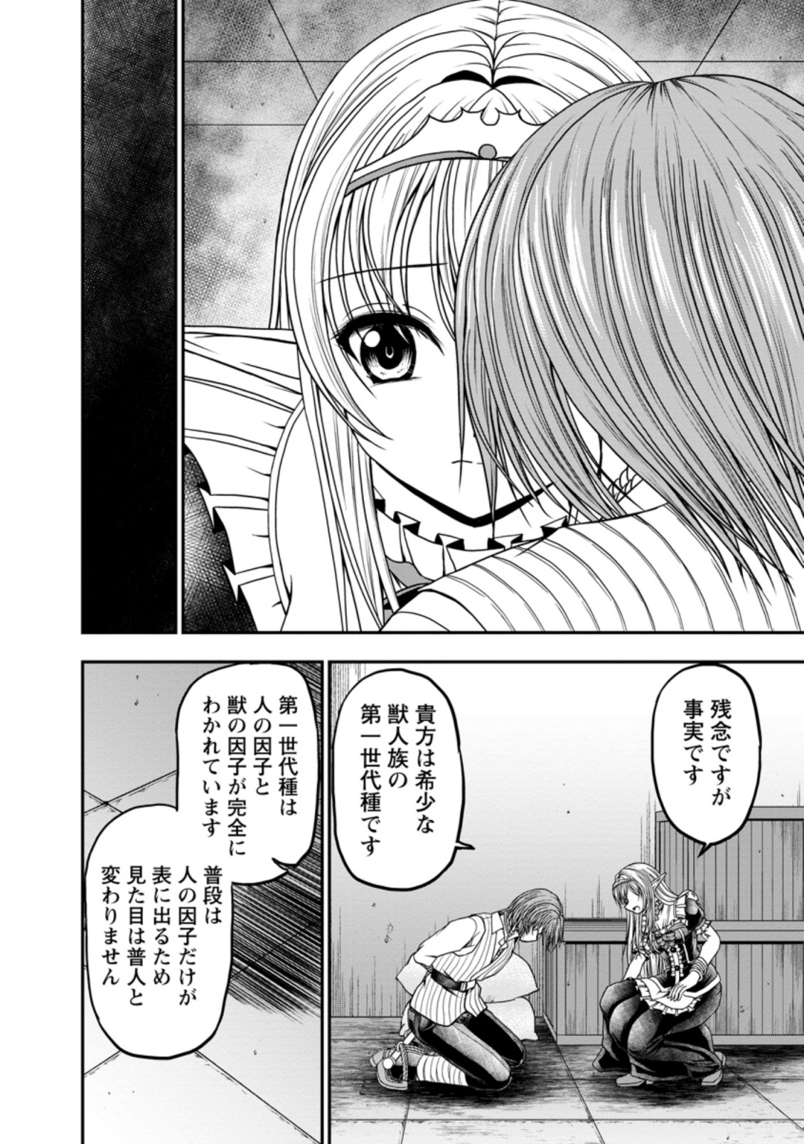 ギルドのチートな受付嬢 第26.1話 - Page 7