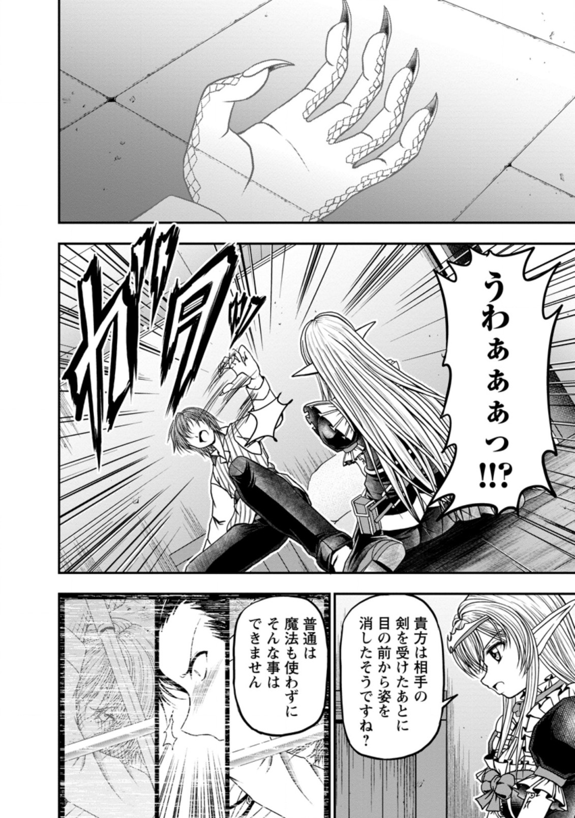 ギルドのチートな受付嬢 第26.1話 - Page 10