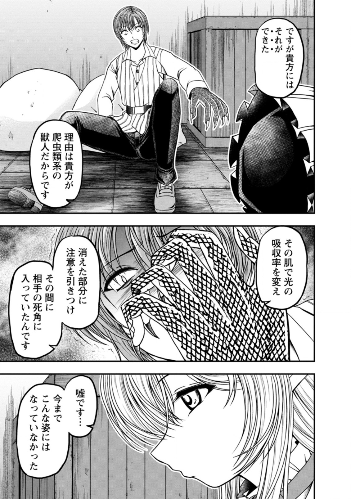 ギルドのチートな受付嬢 第26.1話 - Page 12