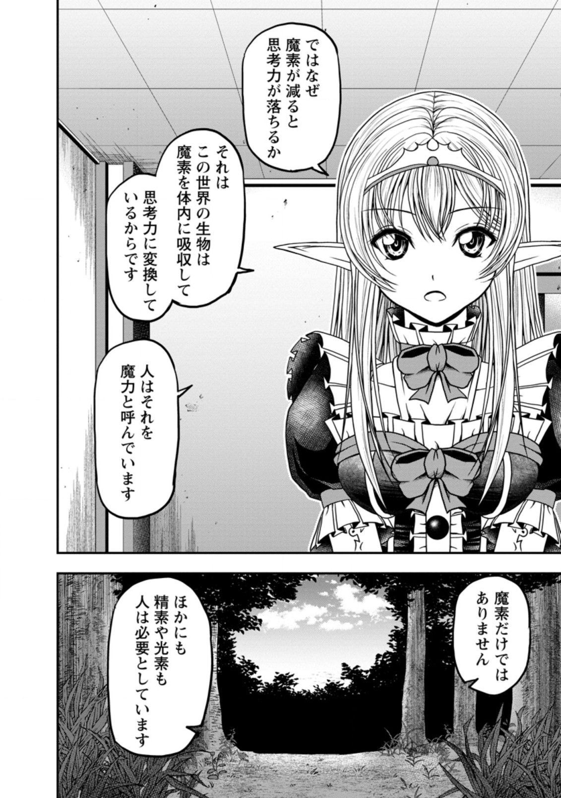 ギルドのチートな受付嬢 第26.2話 - Page 6