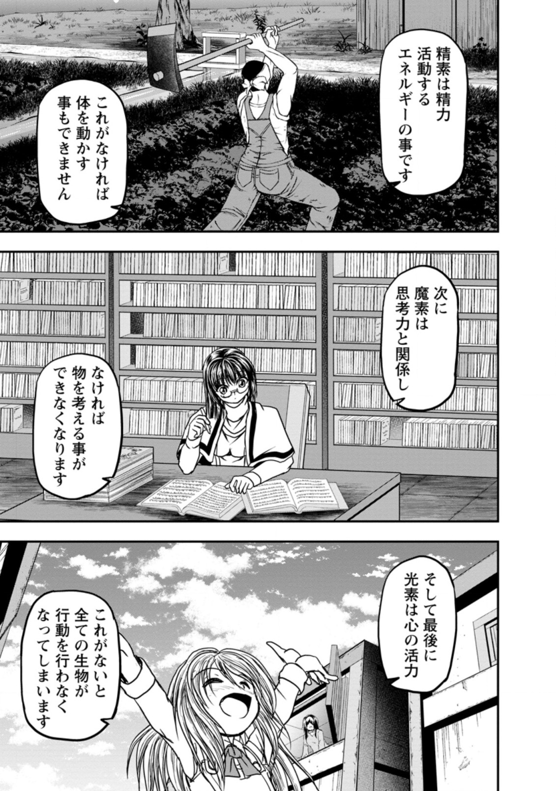 ギルドのチートな受付嬢 第26.2話 - Page 7