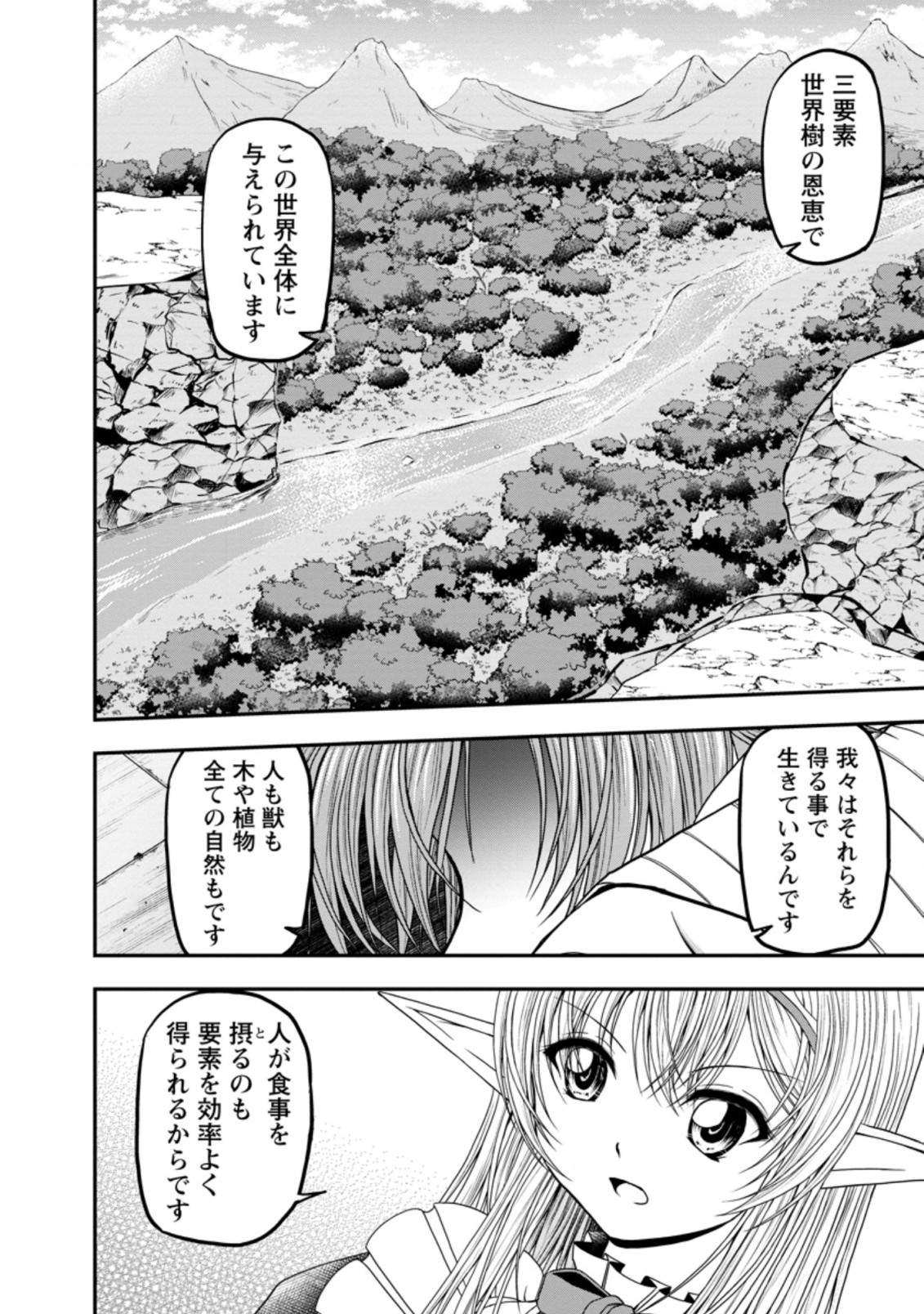 ギルドのチートな受付嬢 第26.2話 - Page 9