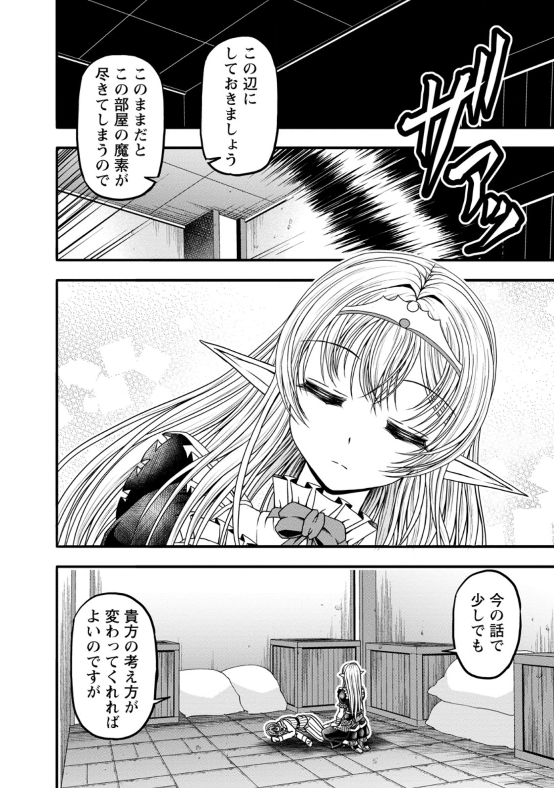 ギルドのチートな受付嬢 第26.2話 - Page 11