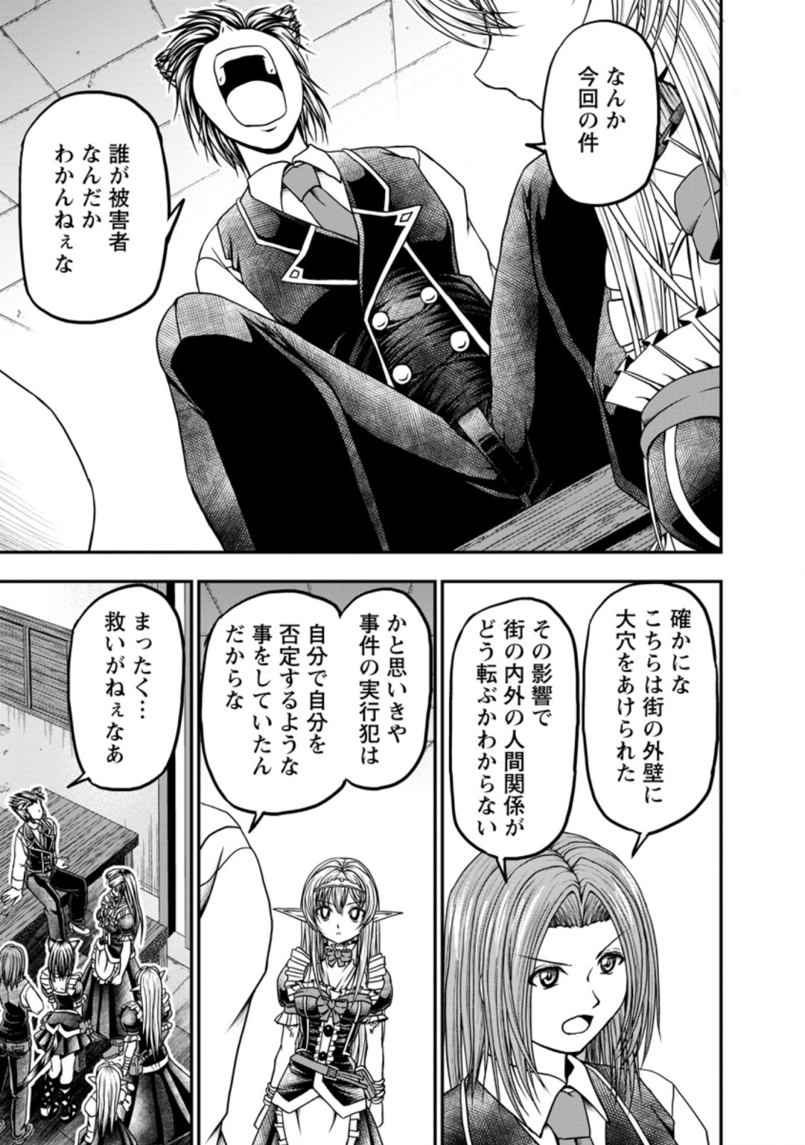 ギルドのチートな受付嬢 第27.1話 - Page 5