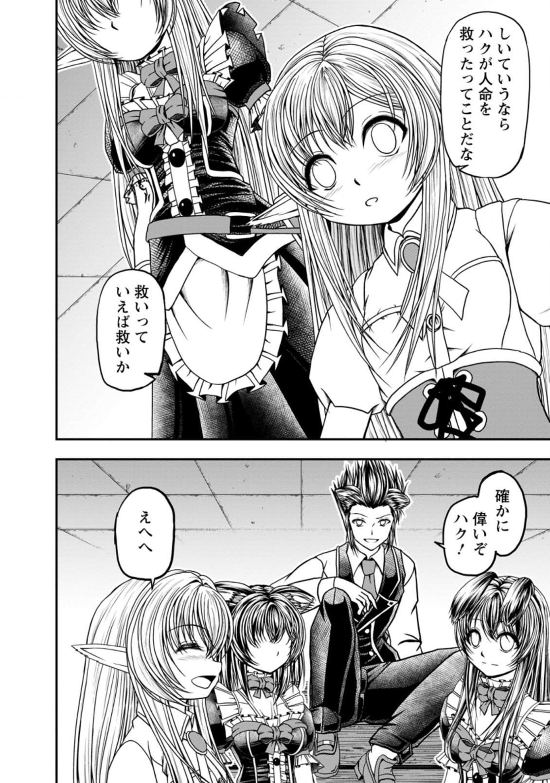 ギルドのチートな受付嬢 第27.1話 - Page 6