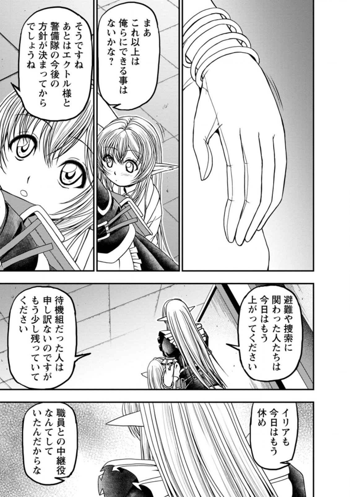 ギルドのチートな受付嬢 第27.1話 - Page 7