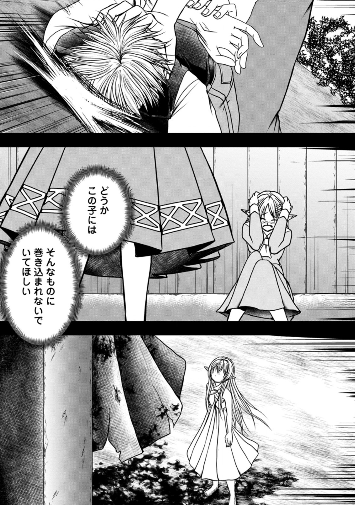 ギルドのチートな受付嬢 第27.1話 - Page 13