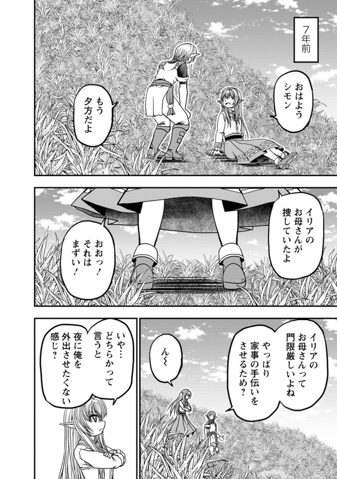 ギルドのチートな受付嬢 第27.2話 - Page 5