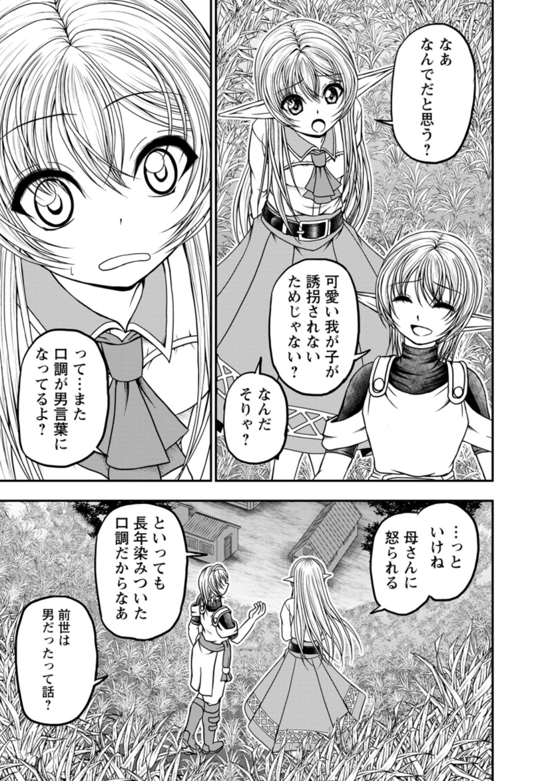 ギルドのチートな受付嬢 第27.2話 - Page 6