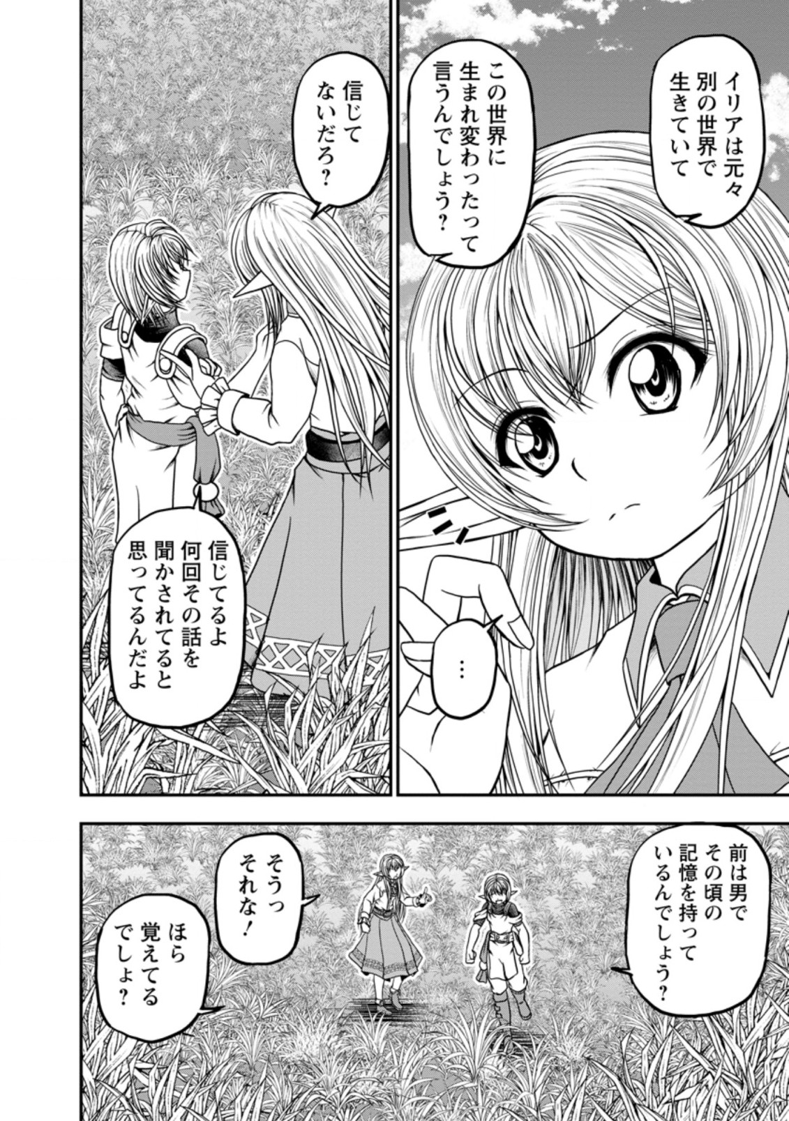 ギルドのチートな受付嬢 第27.2話 - Page 7