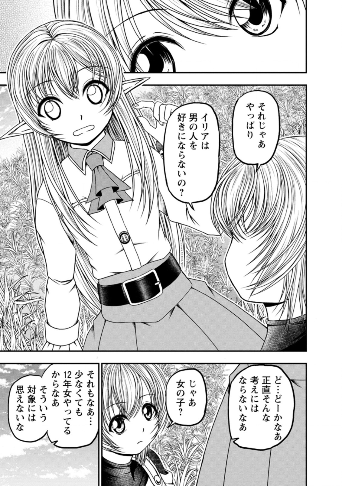 ギルドのチートな受付嬢 第27.2話 - Page 8