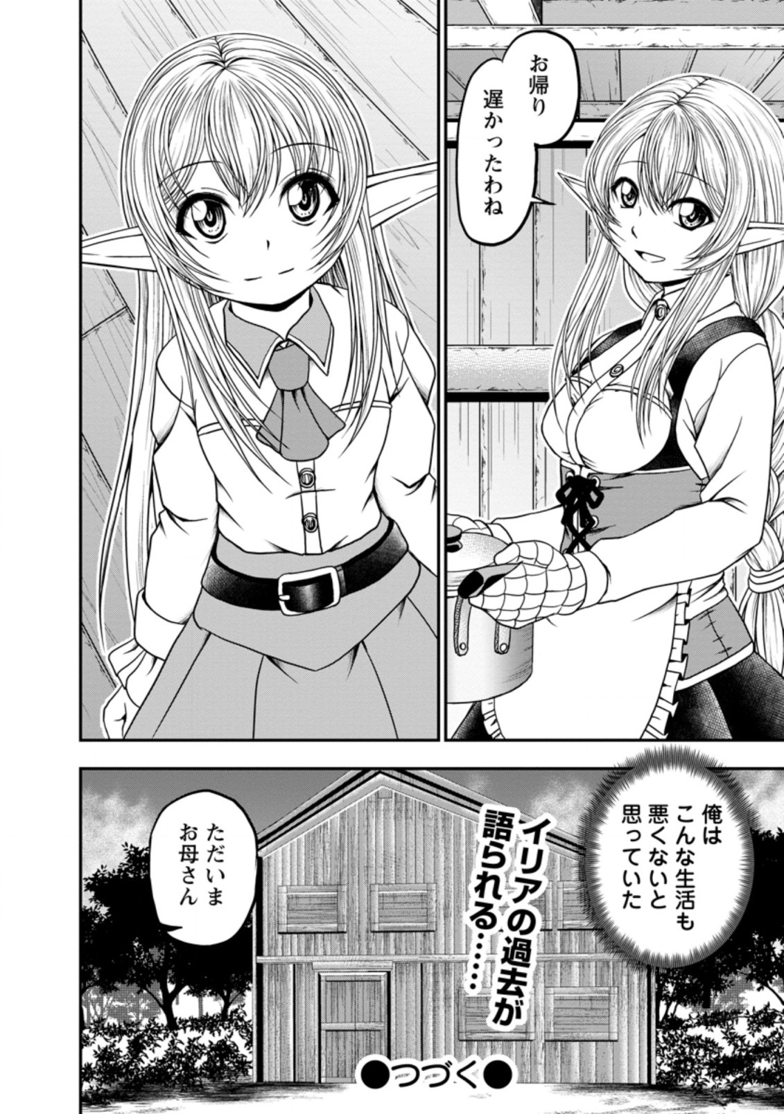 ギルドのチートな受付嬢 第27.2話 - Page 13