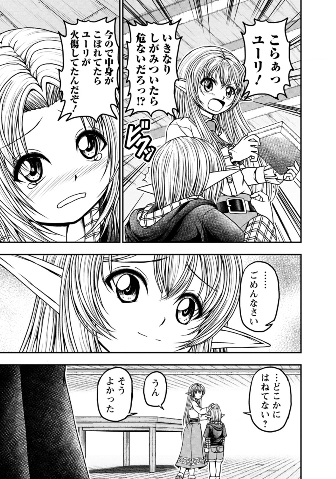 ギルドのチートな受付嬢 第28.1話 - Page 4