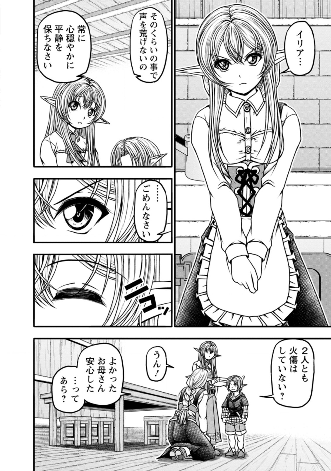 ギルドのチートな受付嬢 第28.1話 - Page 4