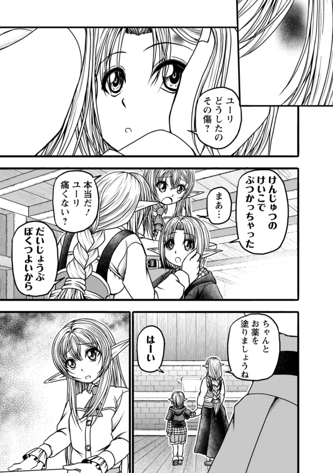 ギルドのチートな受付嬢 第28.1話 - Page 6