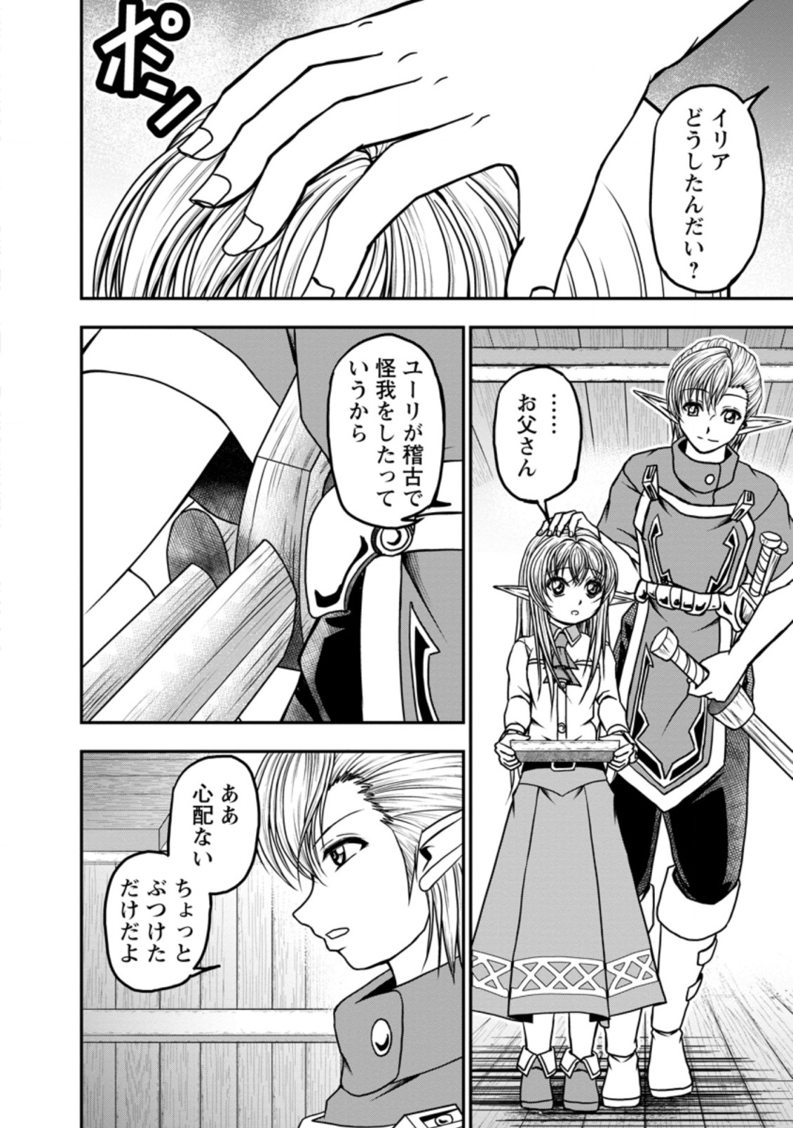 ギルドのチートな受付嬢 第28.1話 - Page 7