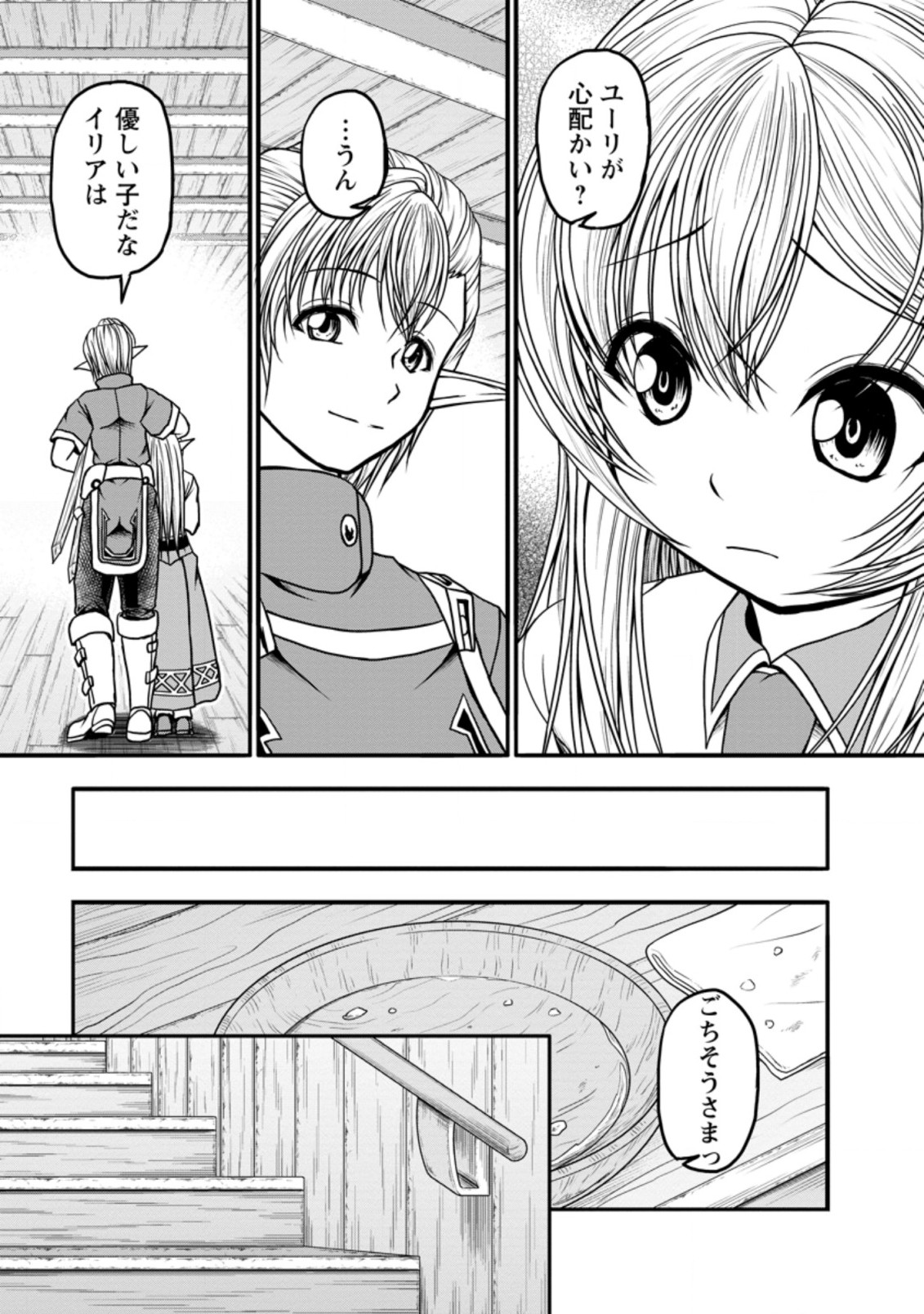 ギルドのチートな受付嬢 第28.1話 - Page 8