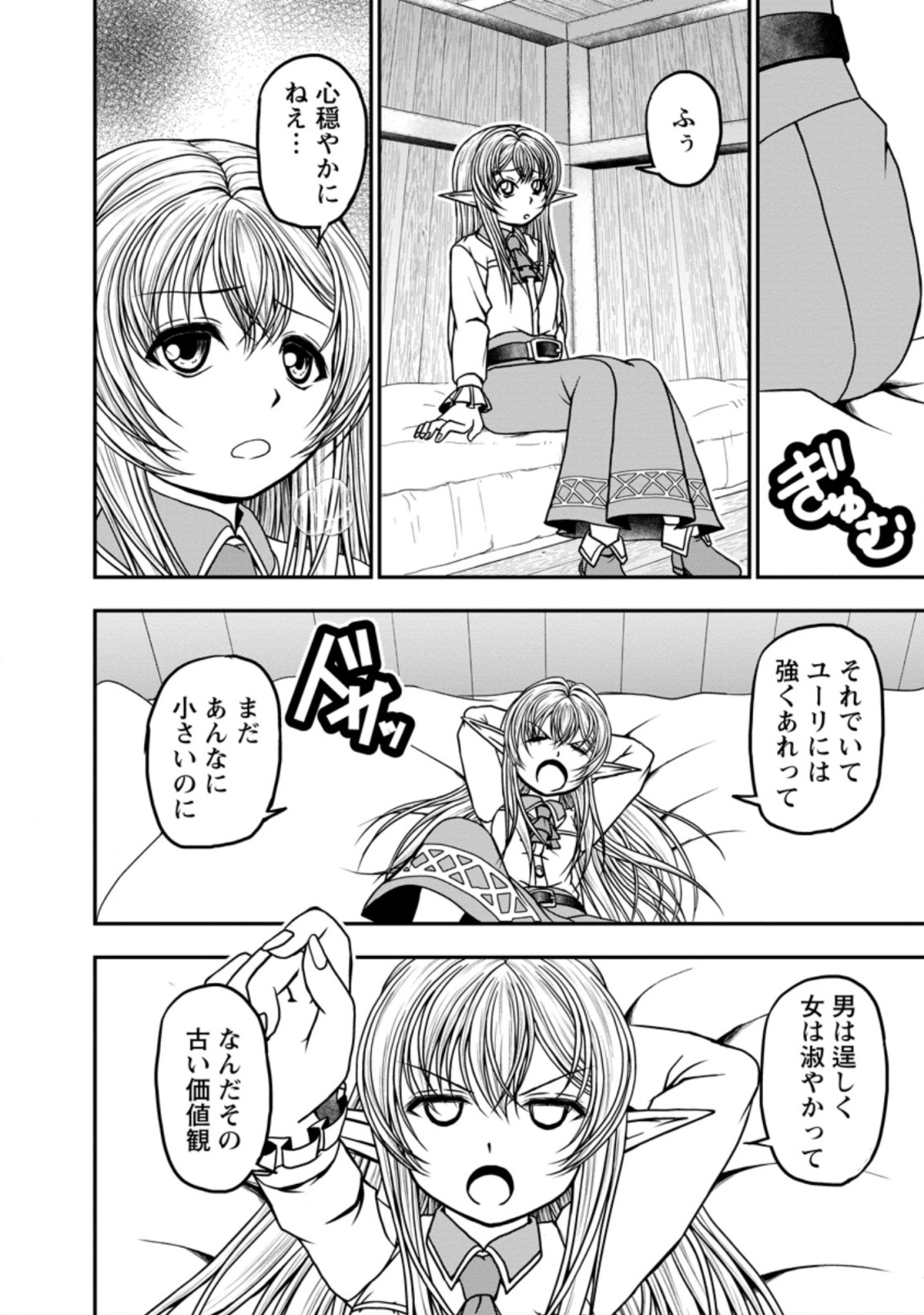 ギルドのチートな受付嬢 第28.1話 - Page 8