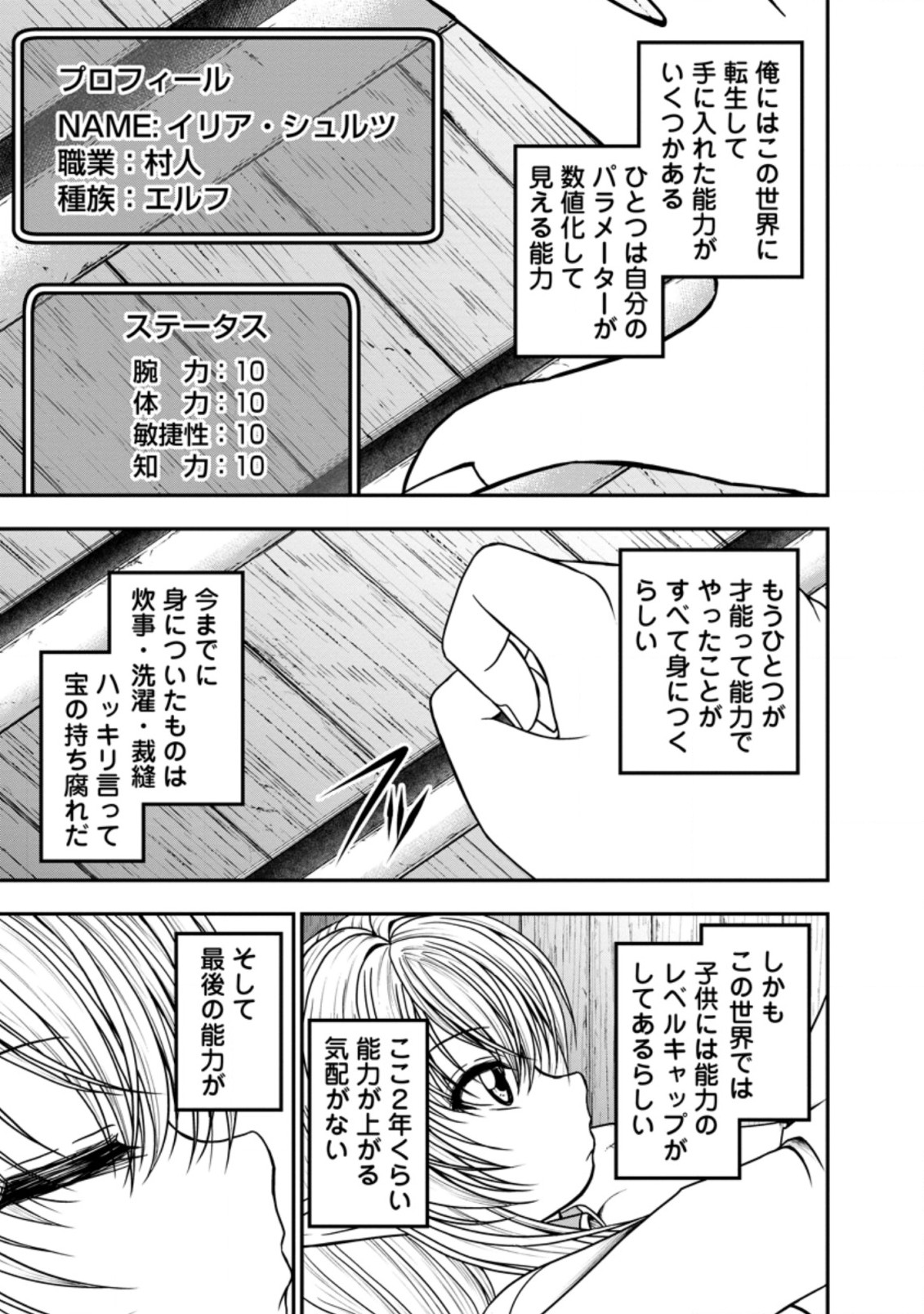 ギルドのチートな受付嬢 第28.1話 - Page 10