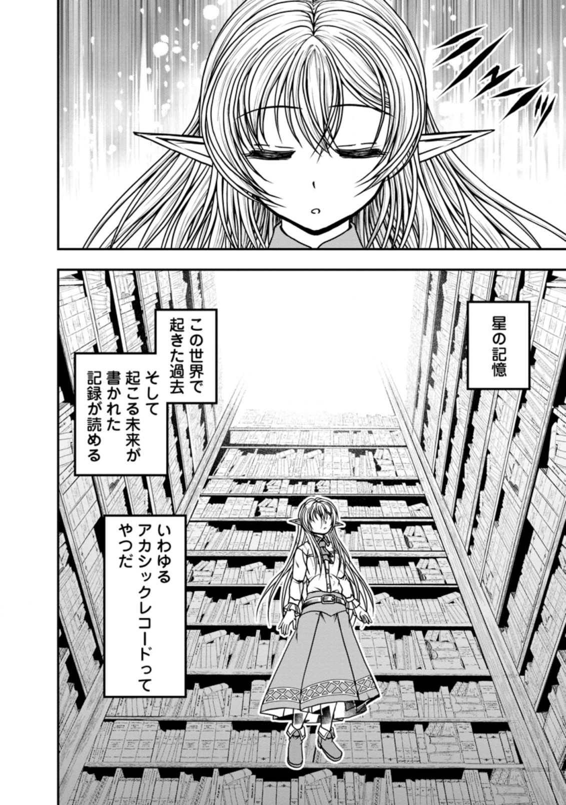 ギルドのチートな受付嬢 第28.1話 - Page 10