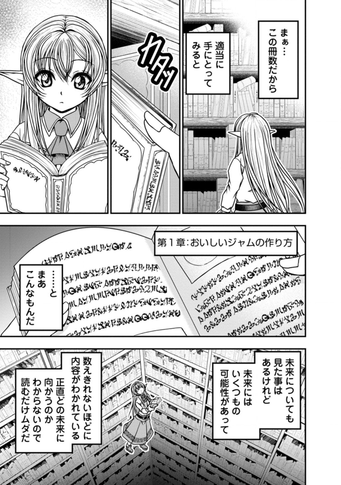 ギルドのチートな受付嬢 第28.1話 - Page 12