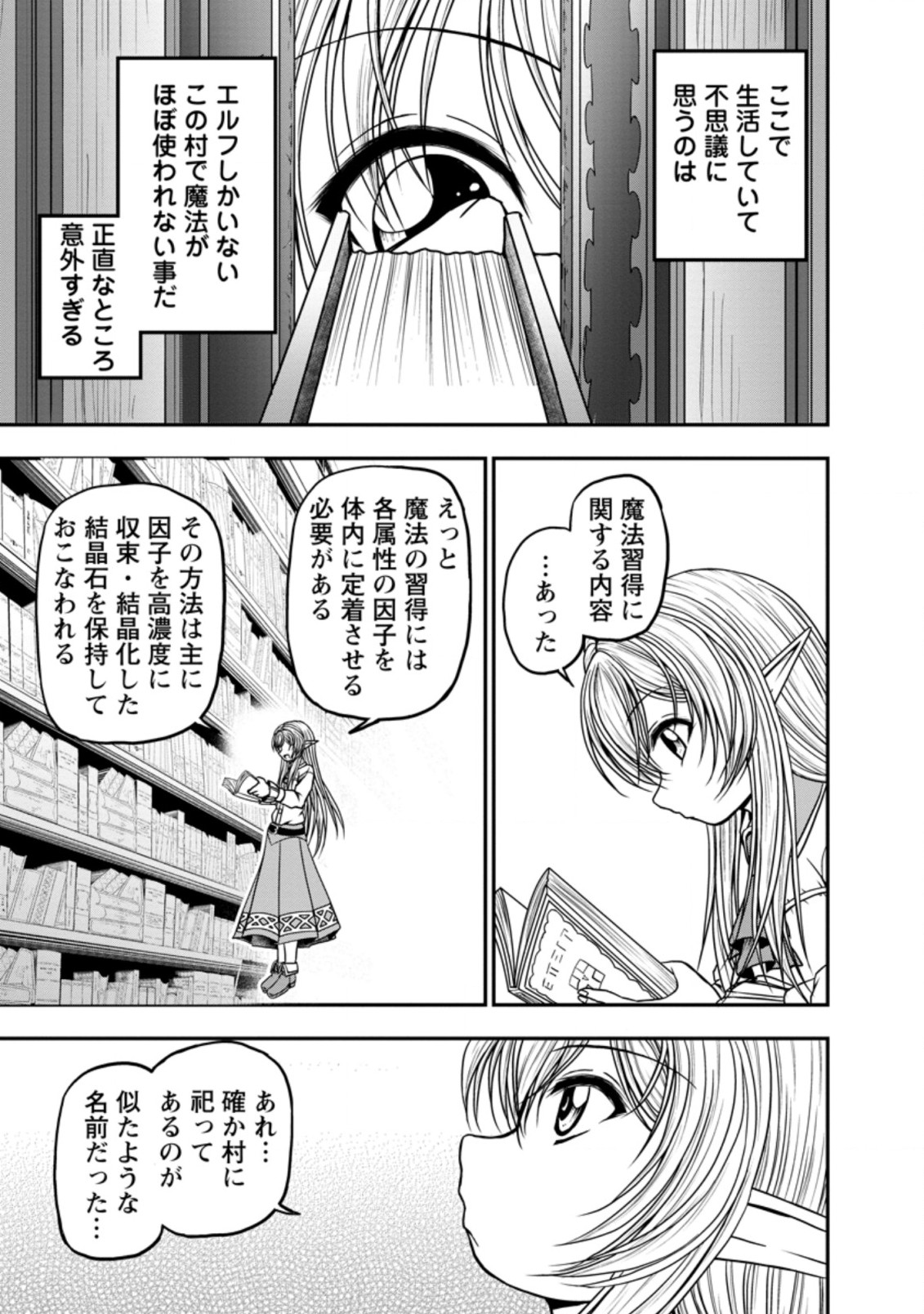 ギルドのチートな受付嬢 第28.1話 - Page 13