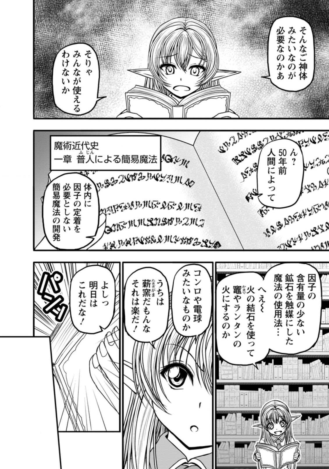 ギルドのチートな受付嬢 第28.2話 - Page 1