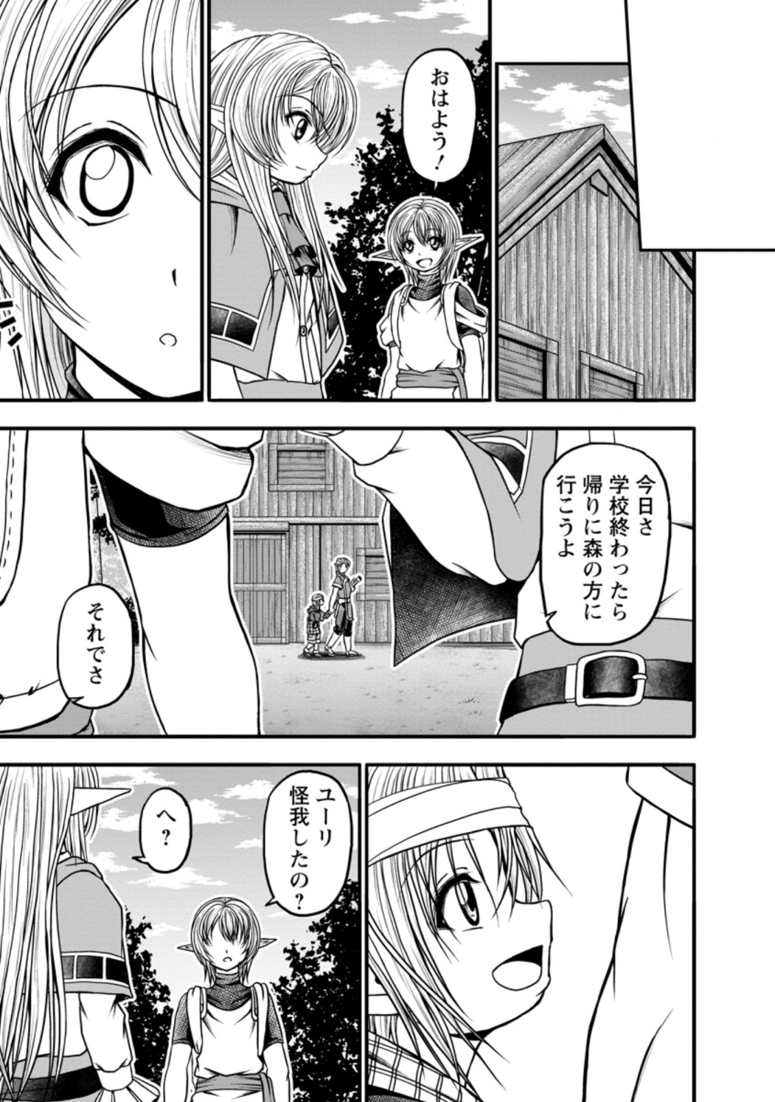 ギルドのチートな受付嬢 第28.2話 - Page 2