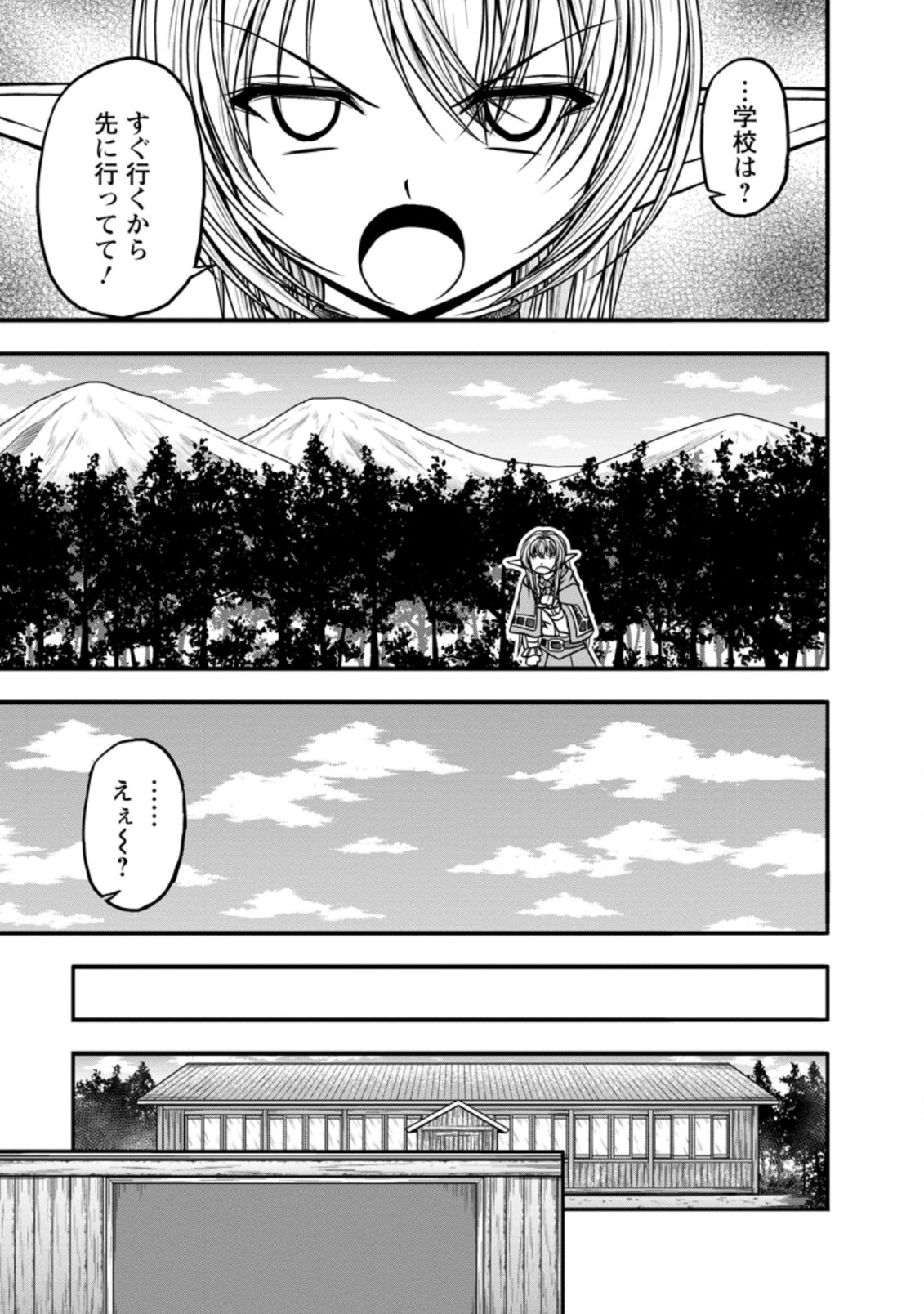 ギルドのチートな受付嬢 第28.2話 - Page 4