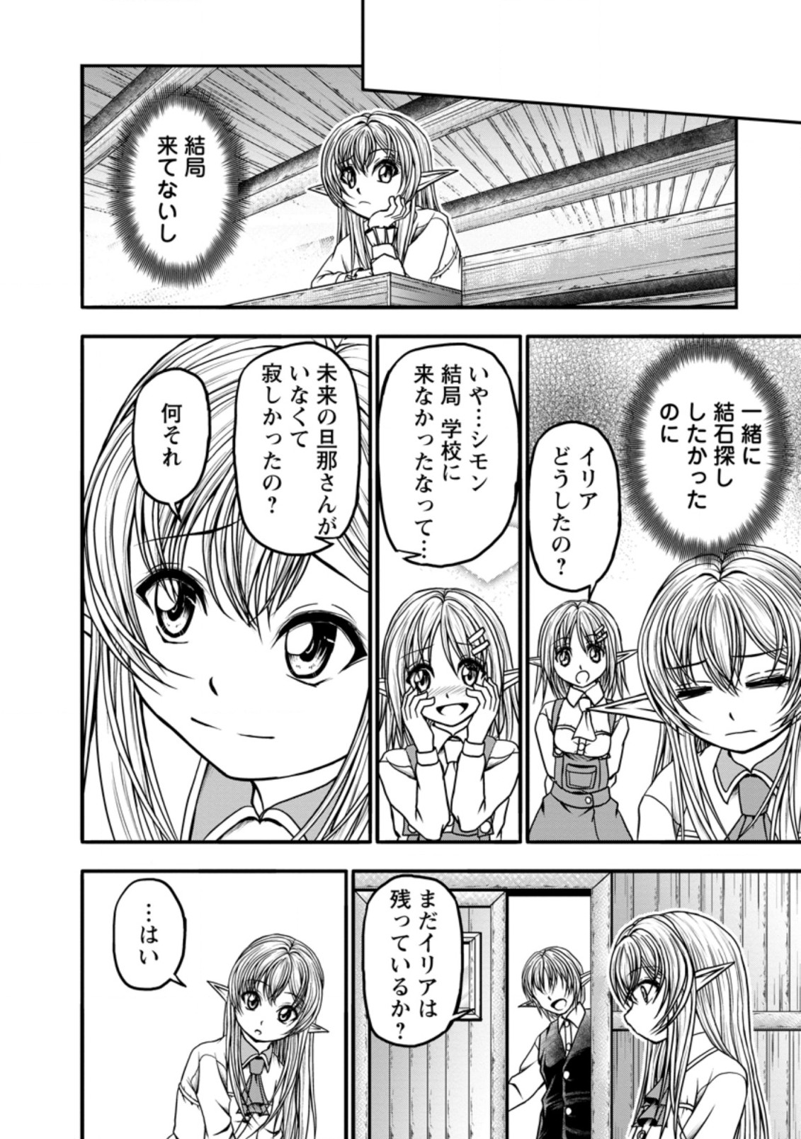 ギルドのチートな受付嬢 第28.2話 - Page 5