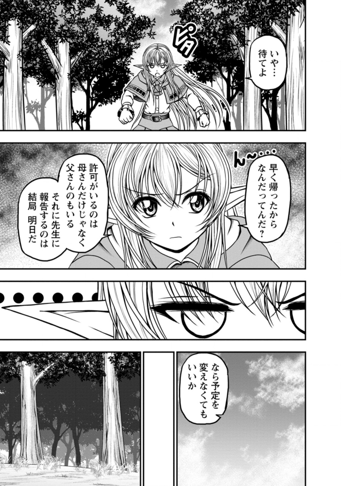 ギルドのチートな受付嬢 第28.2話 - Page 8