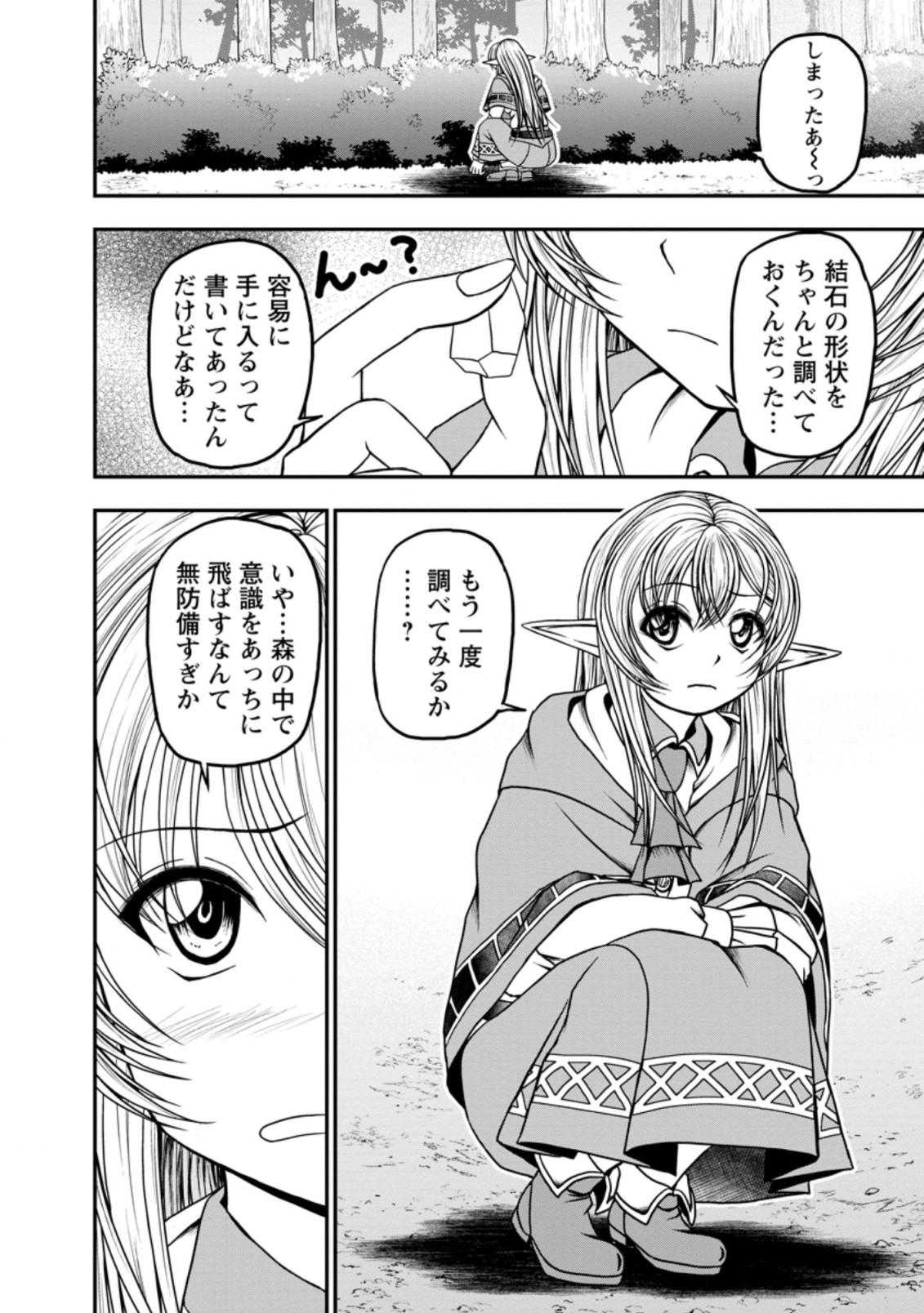 ギルドのチートな受付嬢 第28.2話 - Page 9