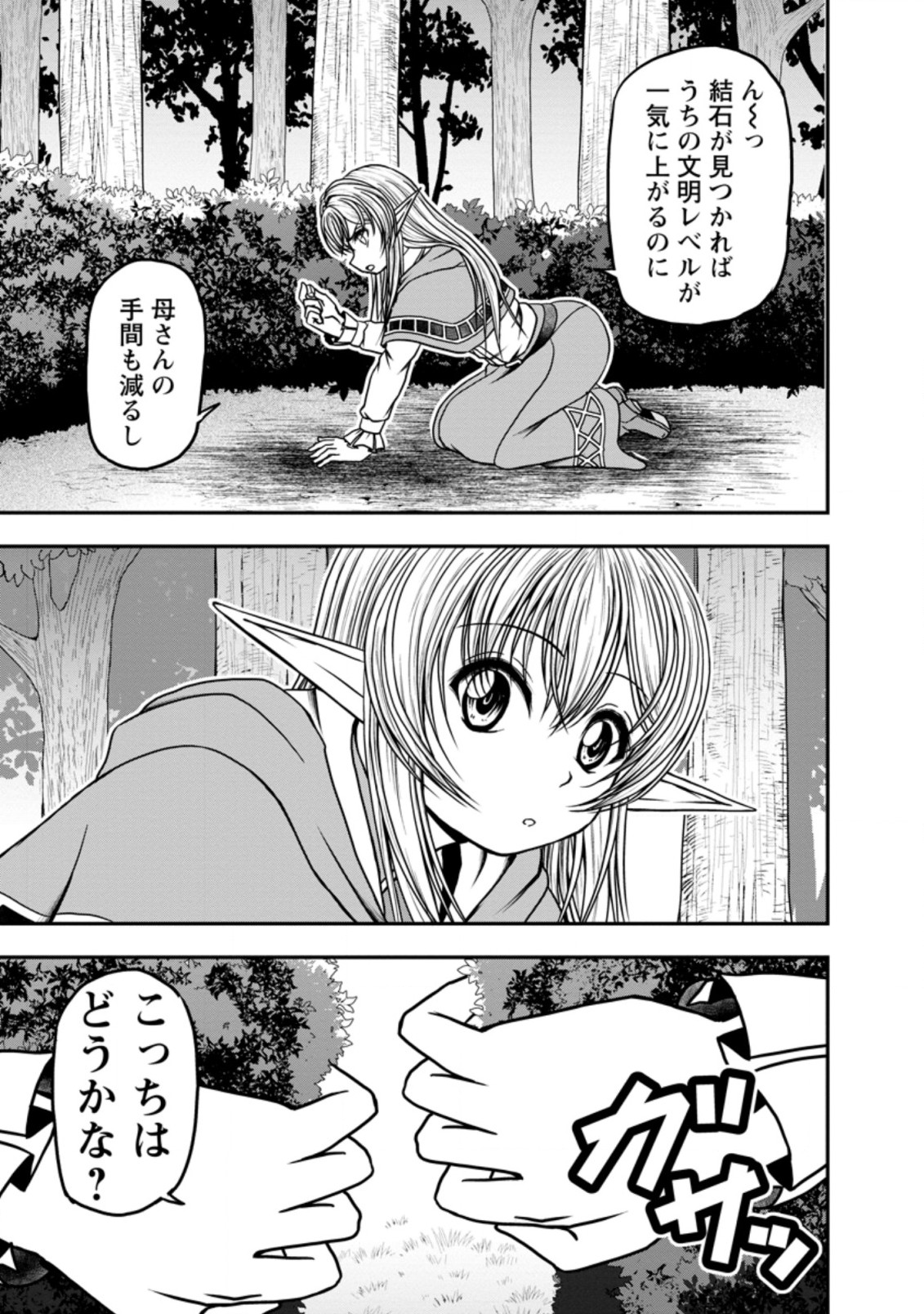 ギルドのチートな受付嬢 第28.2話 - Page 10