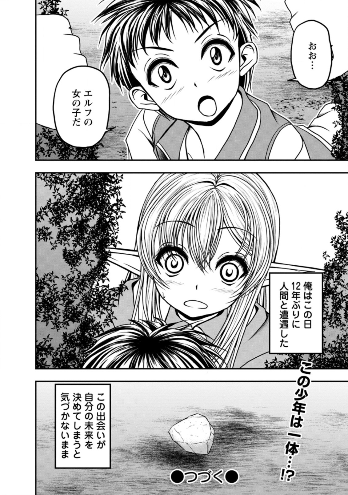 ギルドのチートな受付嬢 第28.2話 - Page 13