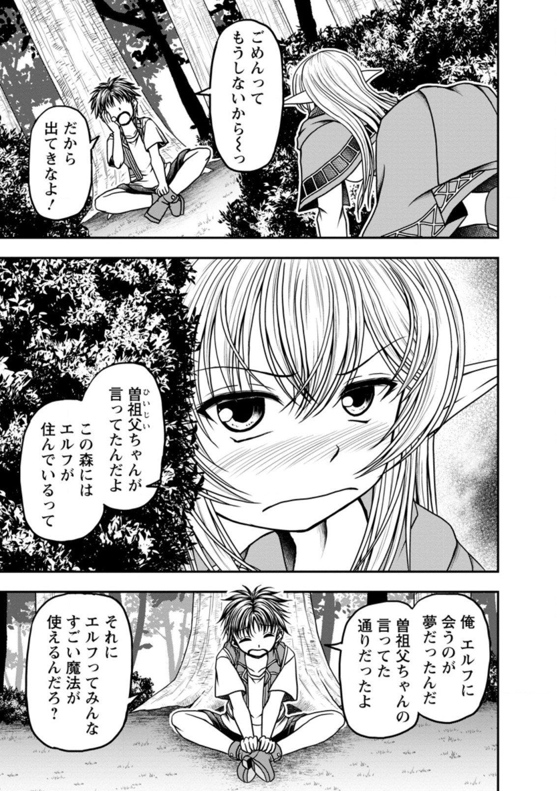 ギルドのチートな受付嬢 第29.1話 - Page 3