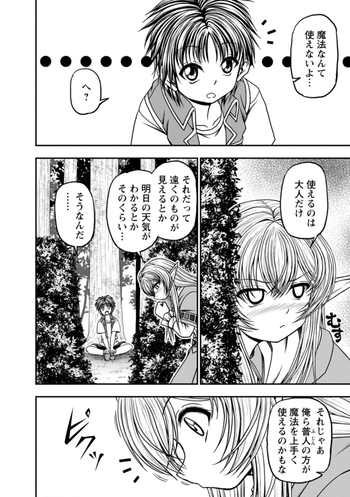 ギルドのチートな受付嬢 第29.1話 - Page 4