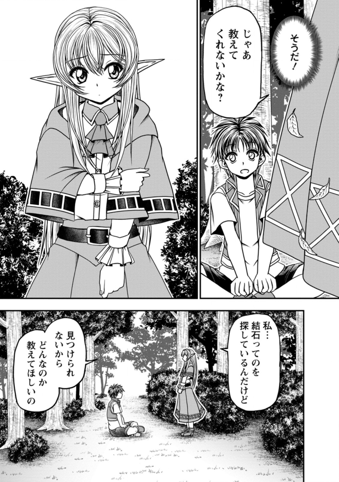 ギルドのチートな受付嬢 第29.1話 - Page 5