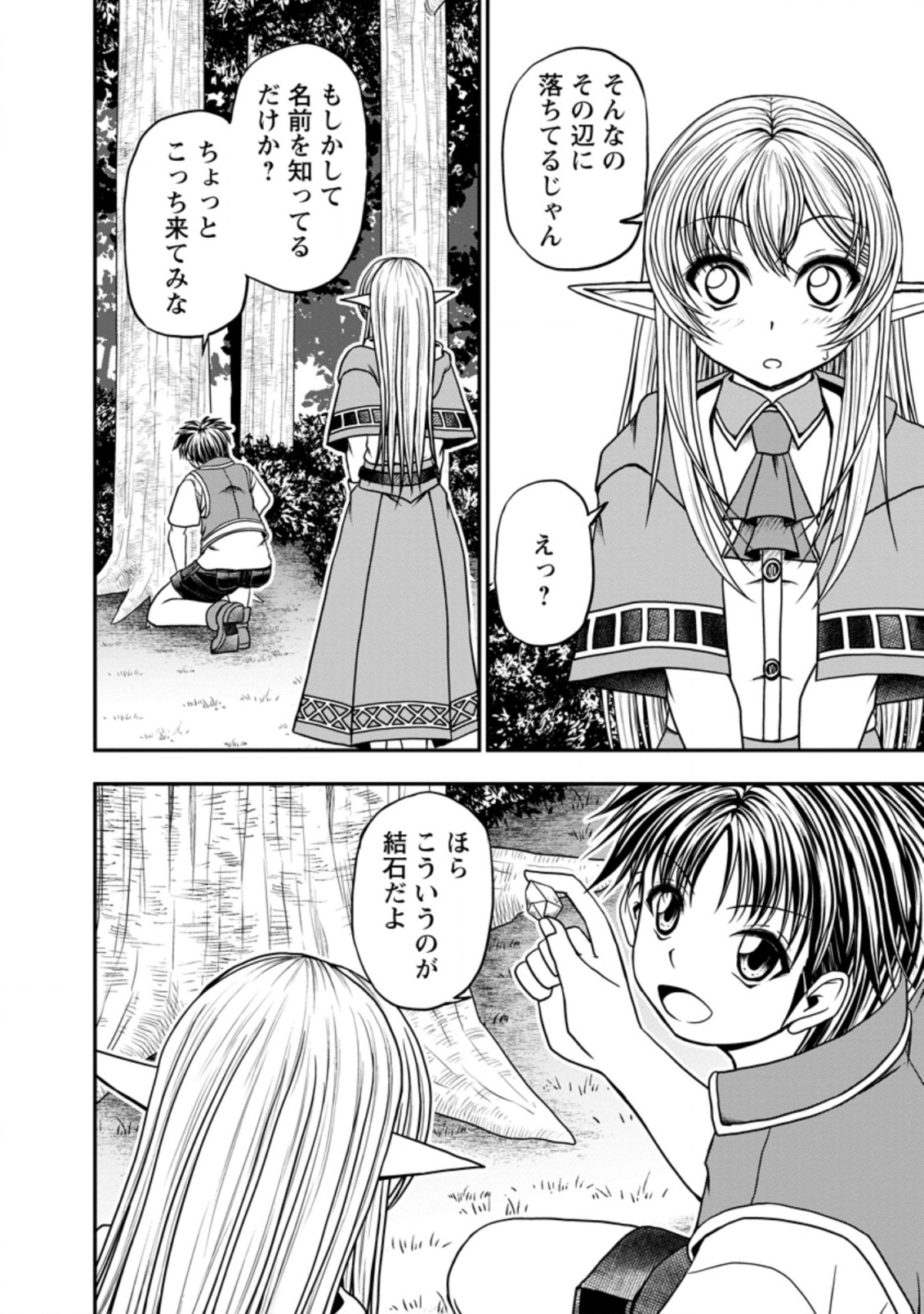 ギルドのチートな受付嬢 第29.1話 - Page 6