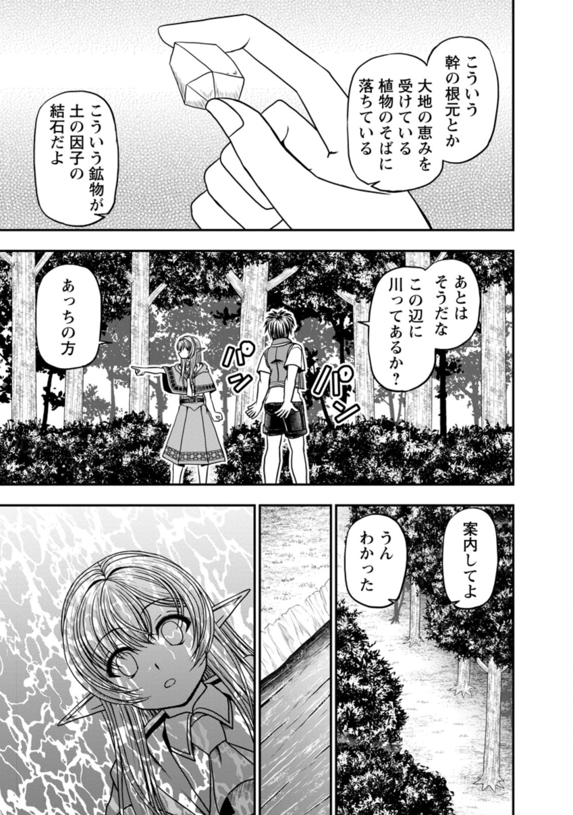 ギルドのチートな受付嬢 第29.1話 - Page 7