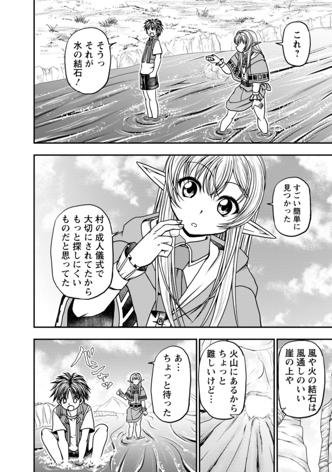 ギルドのチートな受付嬢 第29.1話 - Page 8