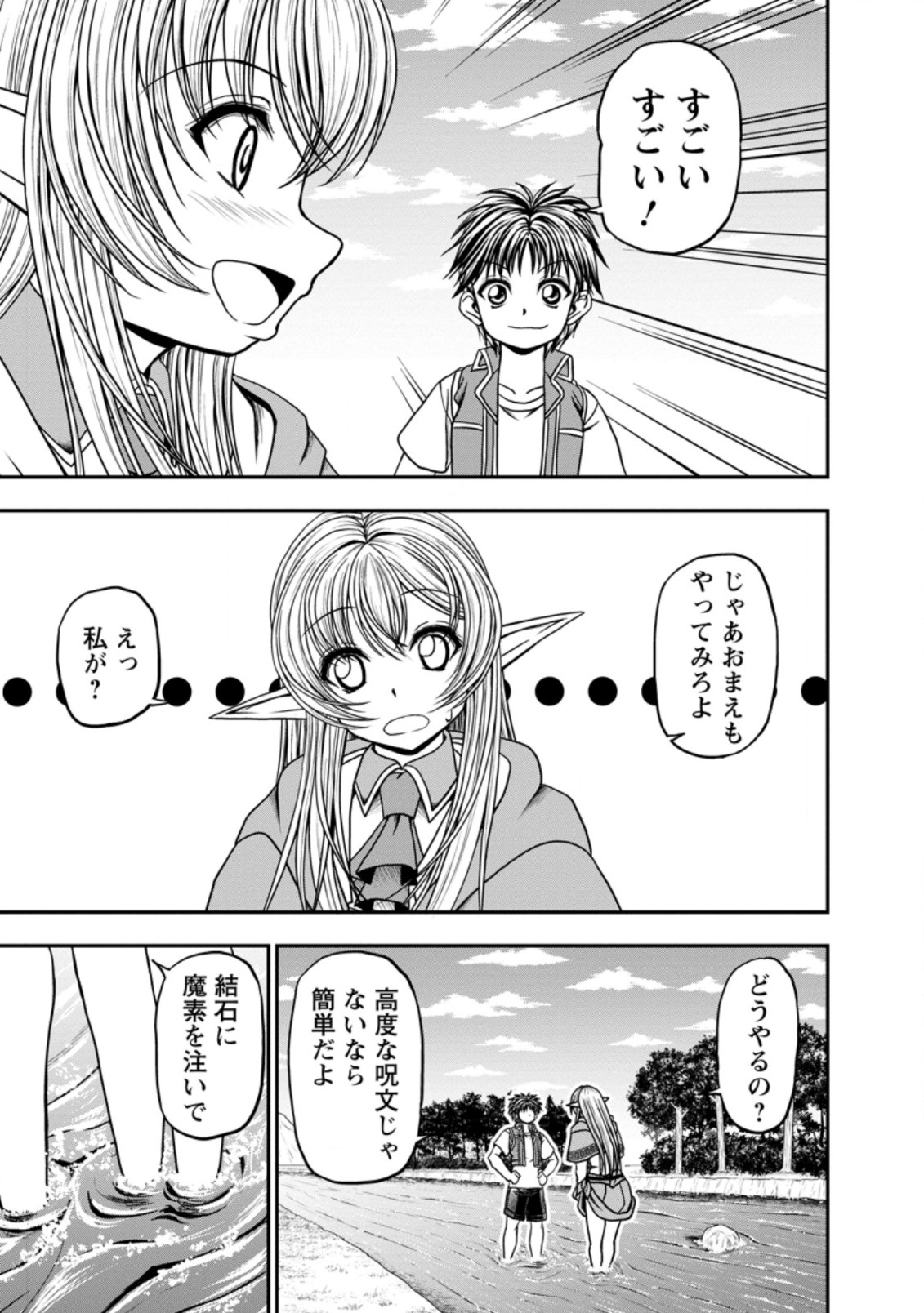 ギルドのチートな受付嬢 第29.1話 - Page 11