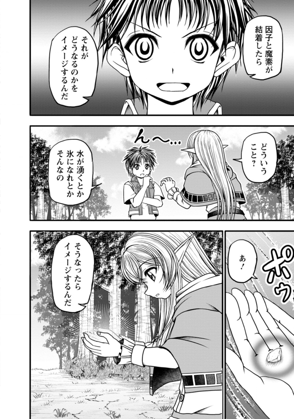 ギルドのチートな受付嬢 第29.1話 - Page 12