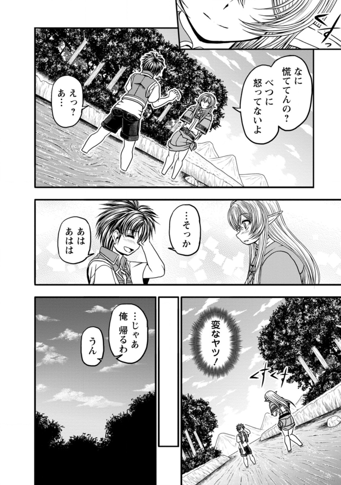 ギルドのチートな受付嬢 第29.2話 - Page 6