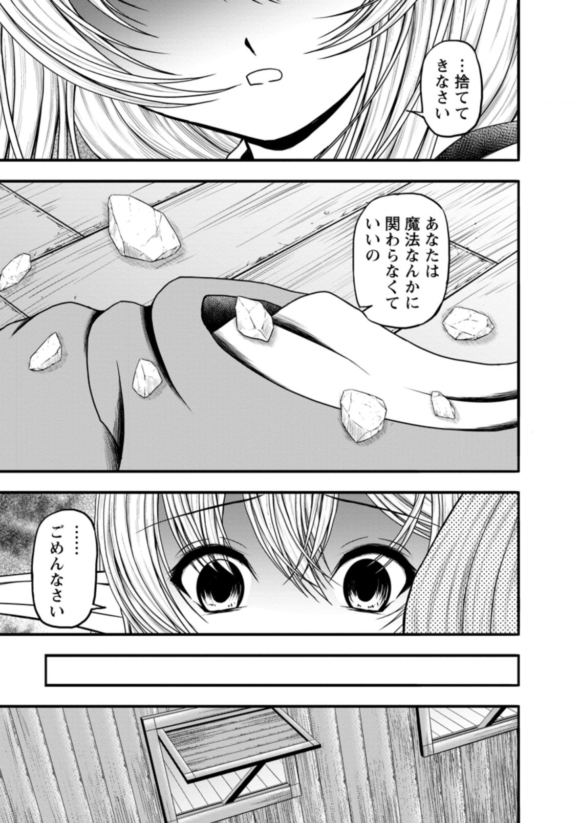 ギルドのチートな受付嬢 第29.2話 - Page 10