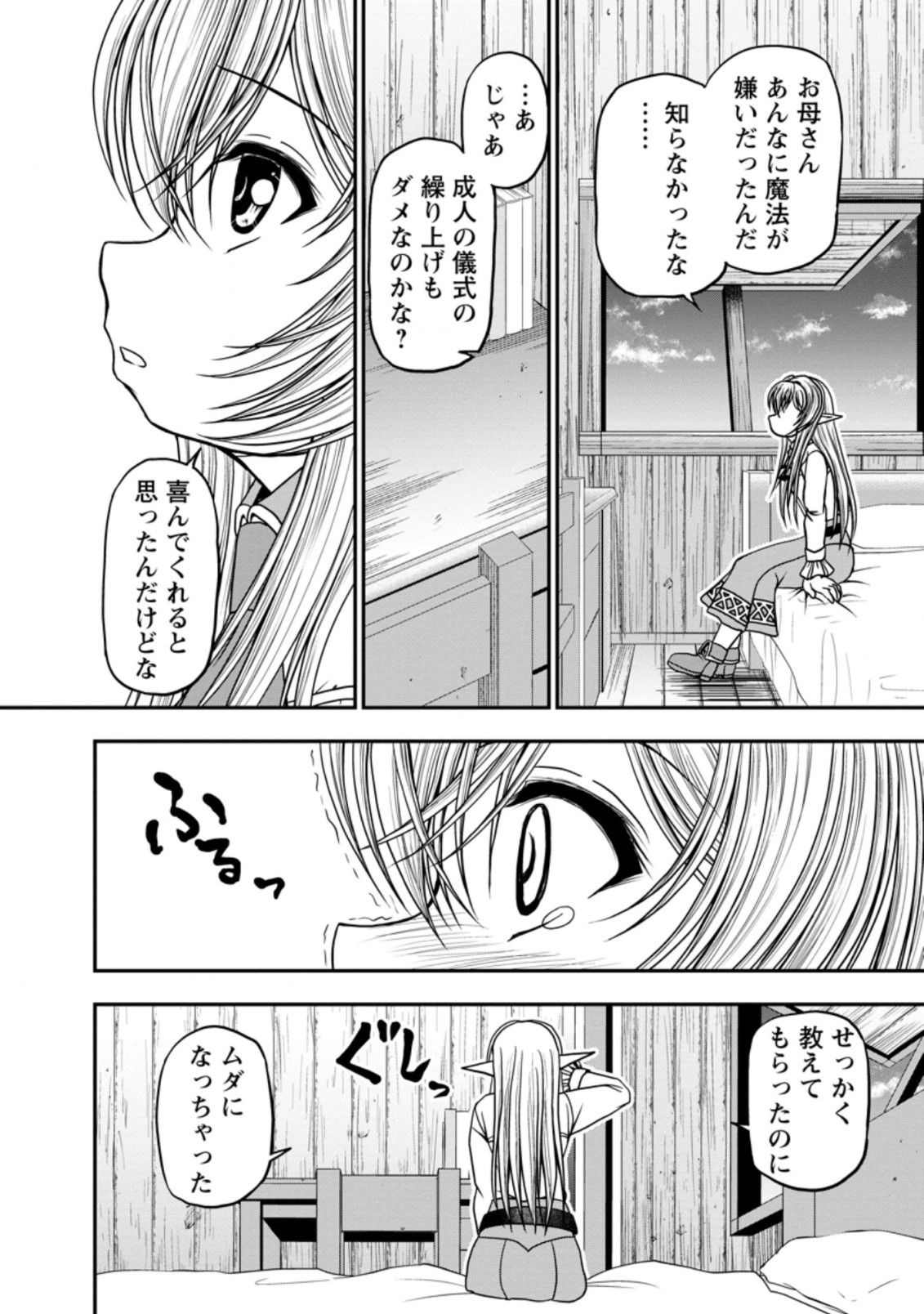 ギルドのチートな受付嬢 第29.2話 - Page 11