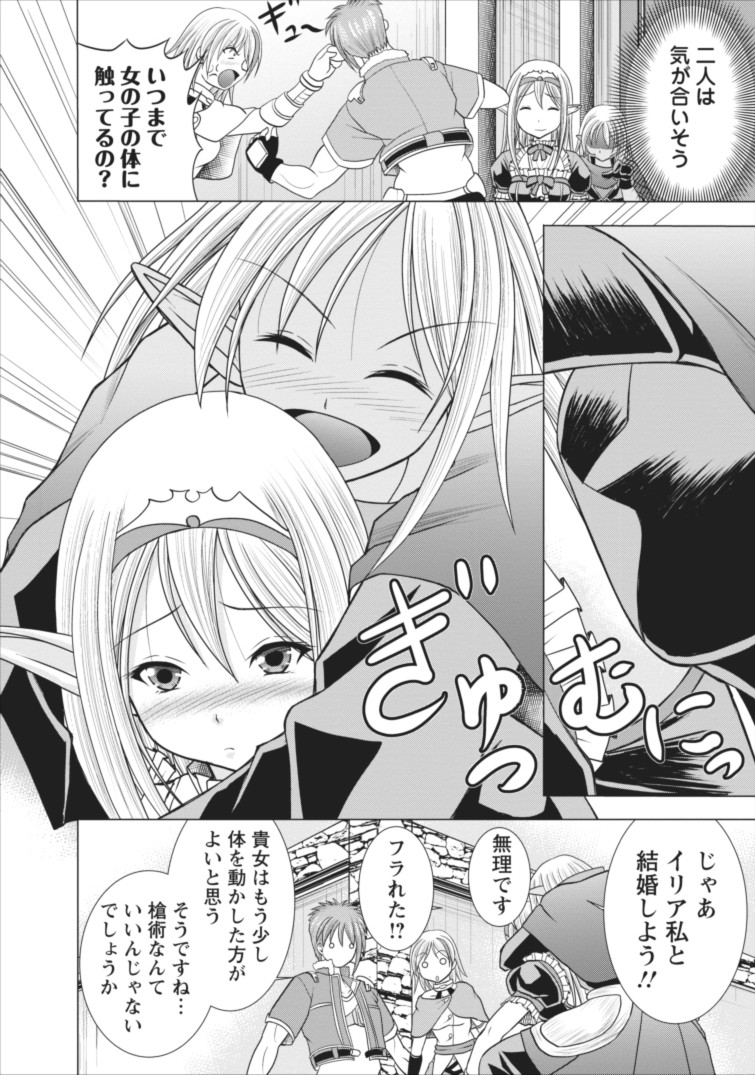 ギルドのチートな受付嬢 第3話 - Page 6