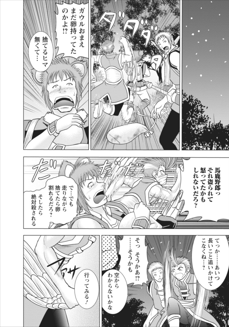 ギルドのチートな受付嬢 第3話 - Page 14