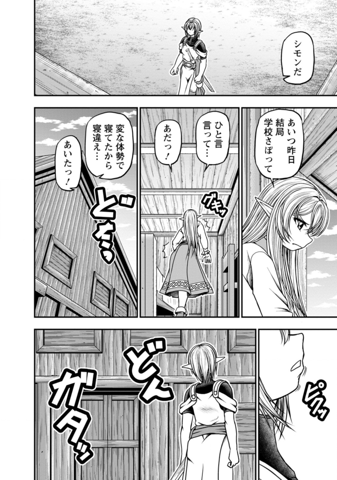 ギルドのチートな受付嬢 第30.1話 - Page 2