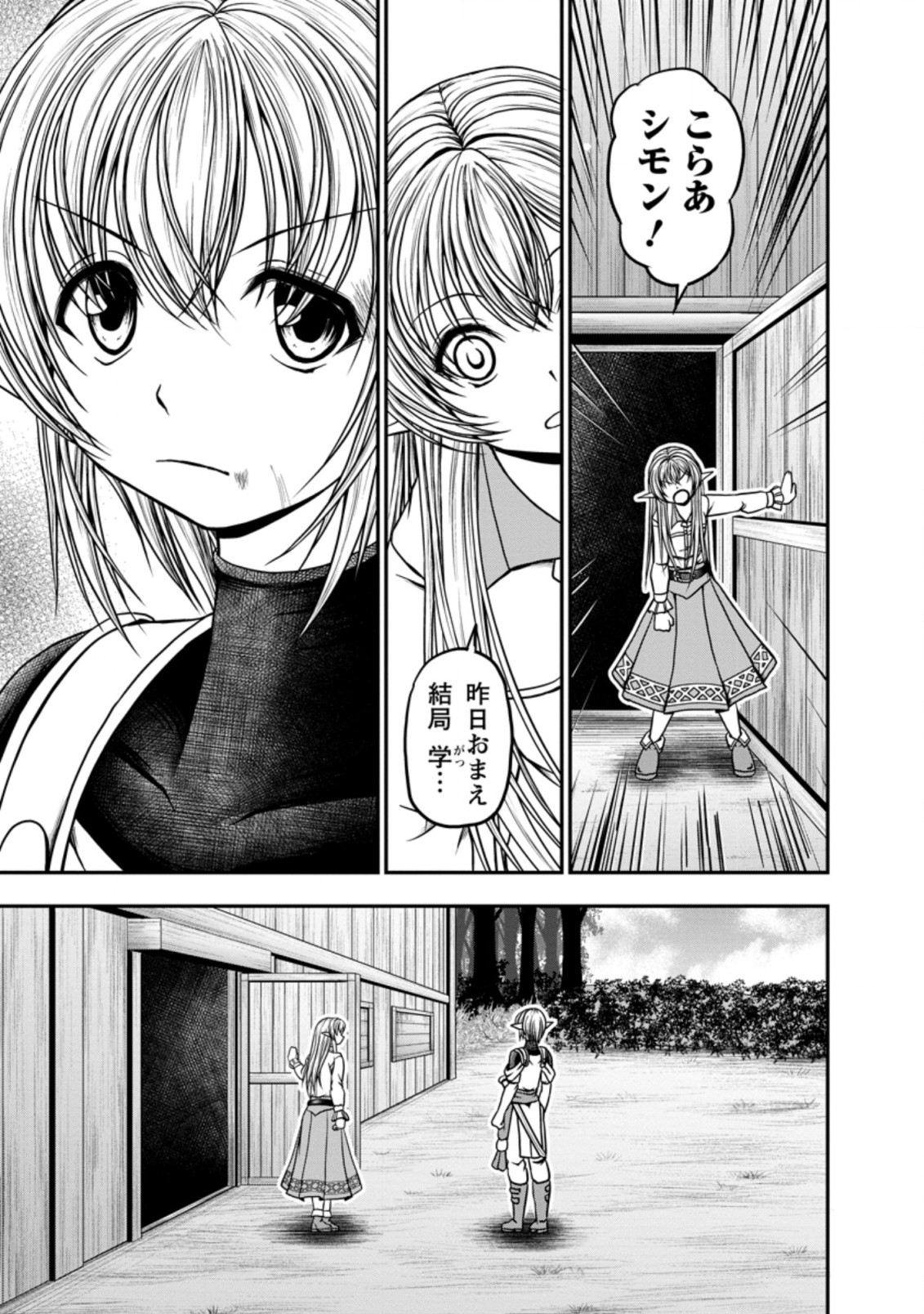 ギルドのチートな受付嬢 第30.1話 - Page 4